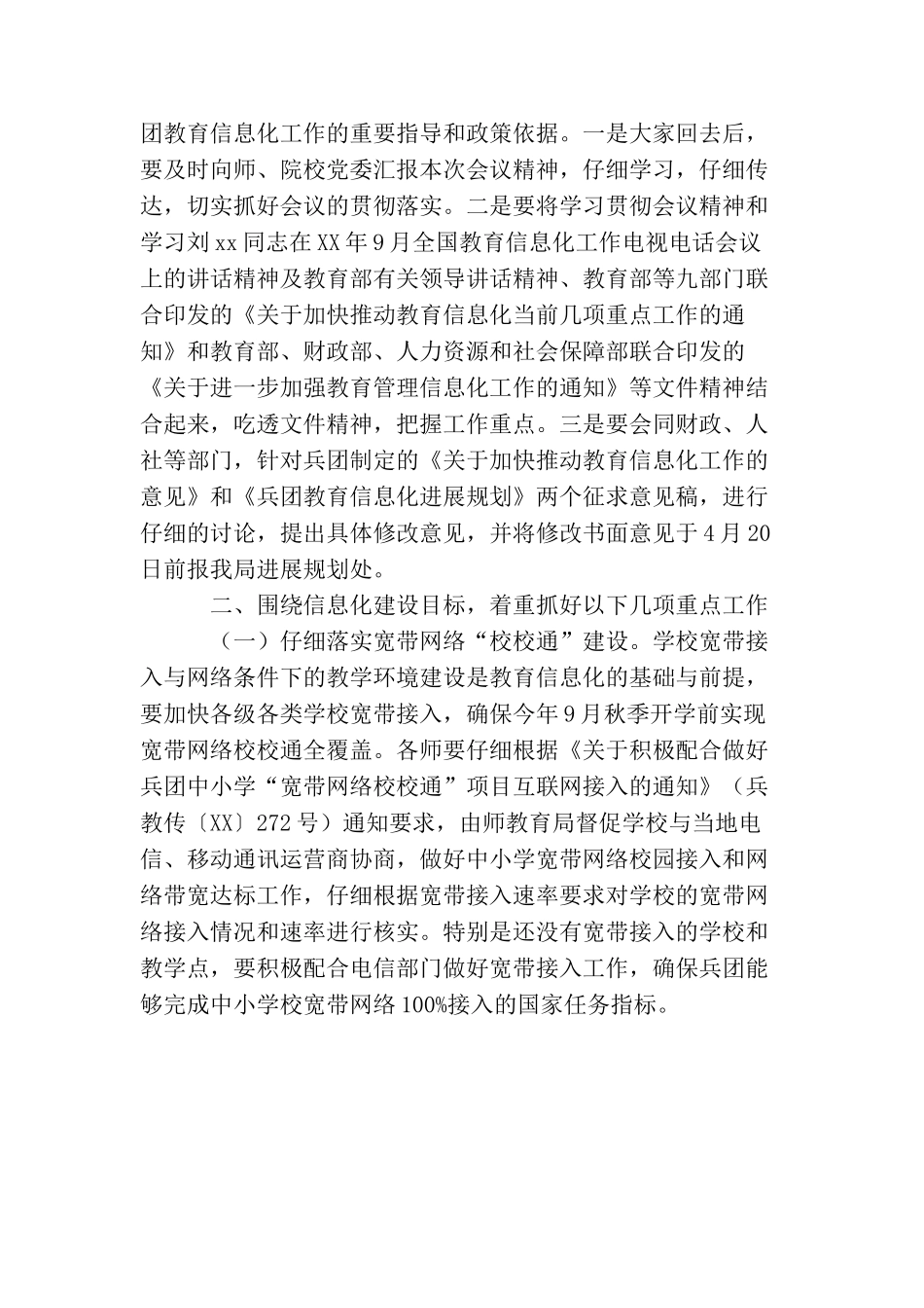 兵团教育信息化工作会议主持词_第3页