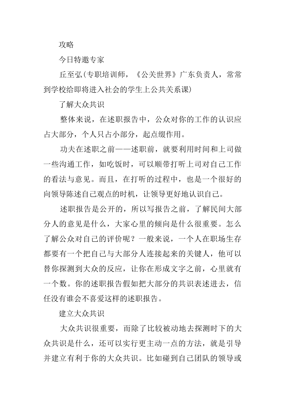 关键时刻要注意写好述职报告_第2页