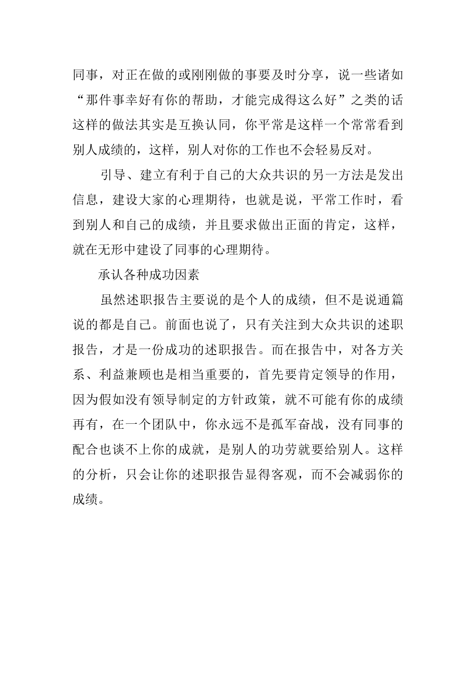 关键时刻要注意写好述职报告_第3页
