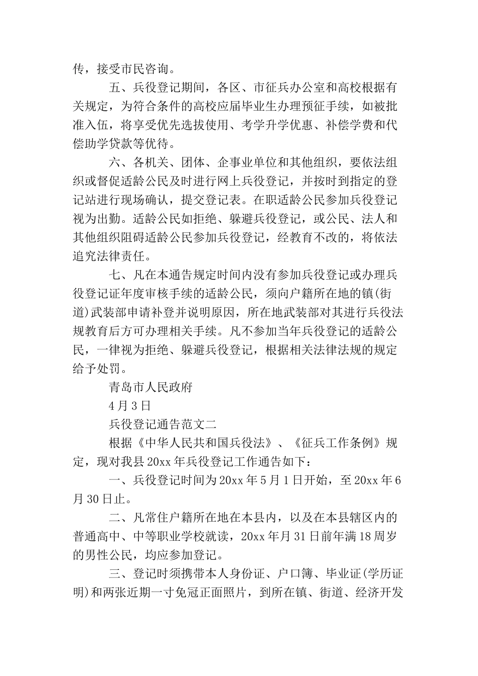 兵役登记通告_第2页