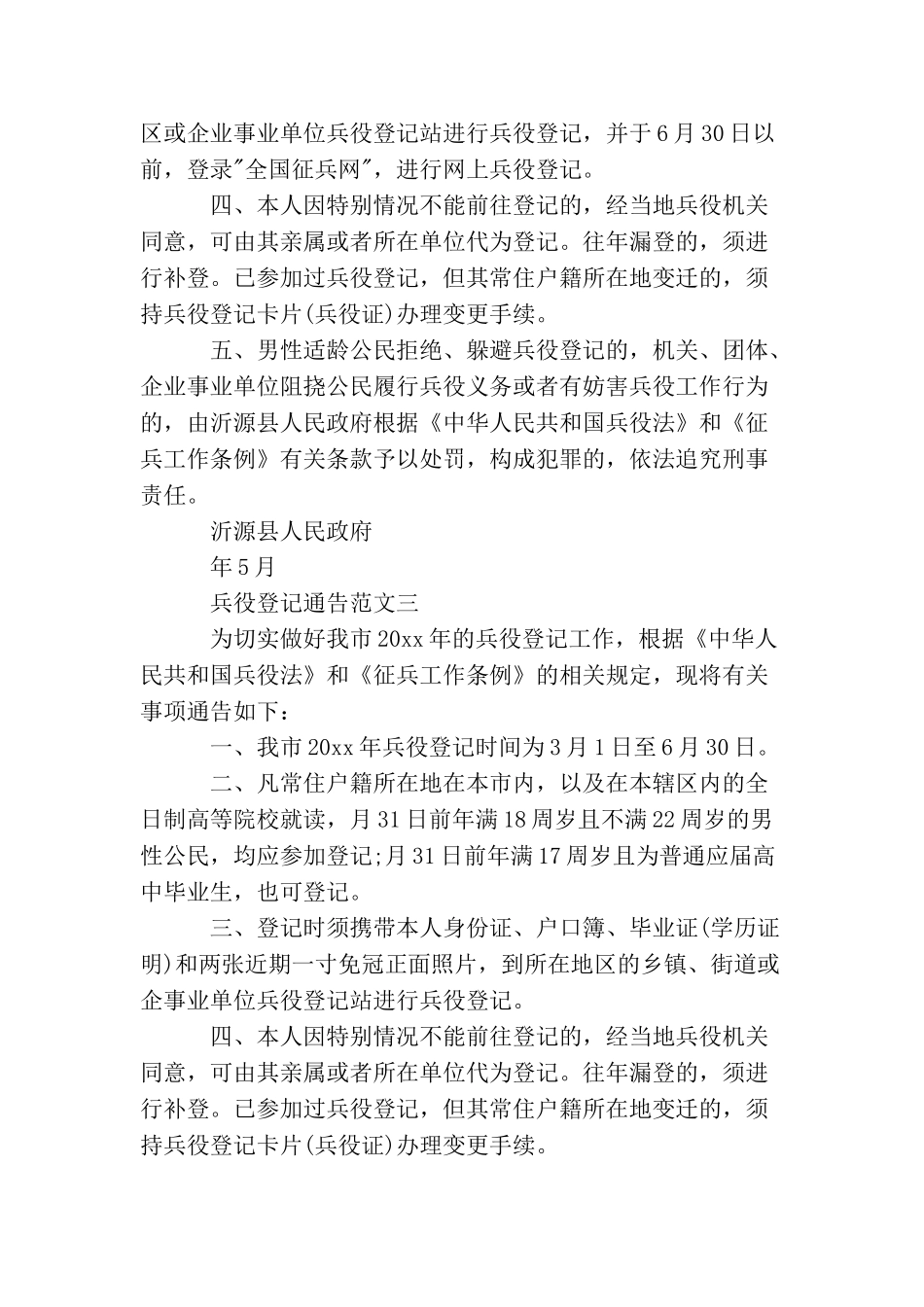 兵役登记通告_第3页