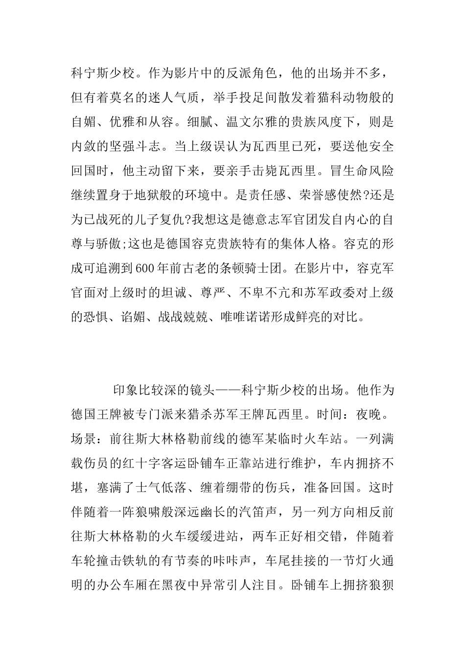 兵临城下观后感800字_第2页