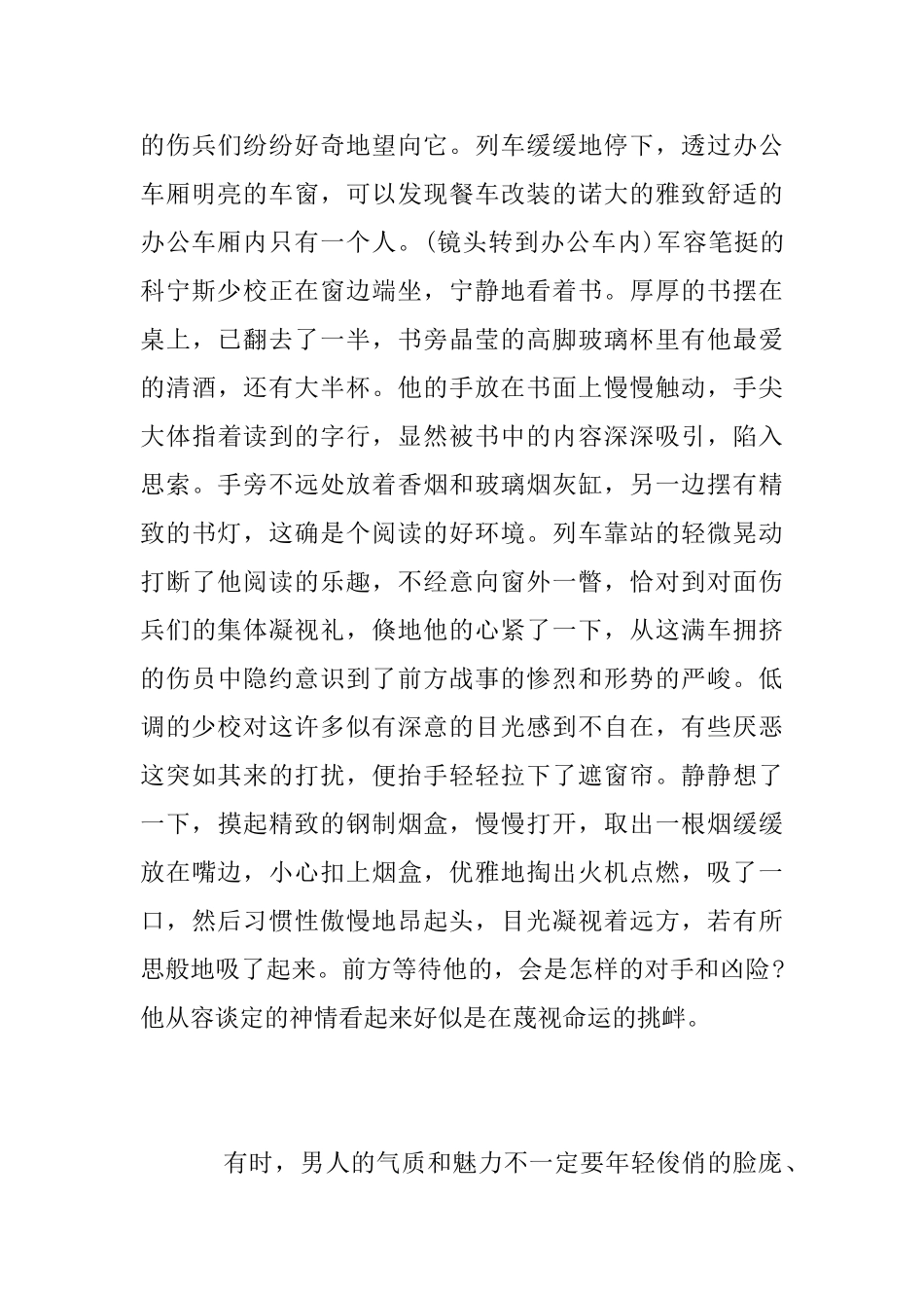 兵临城下观后感800字_第3页