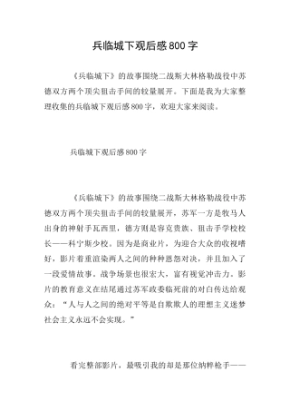 兵临城下观后感800字
