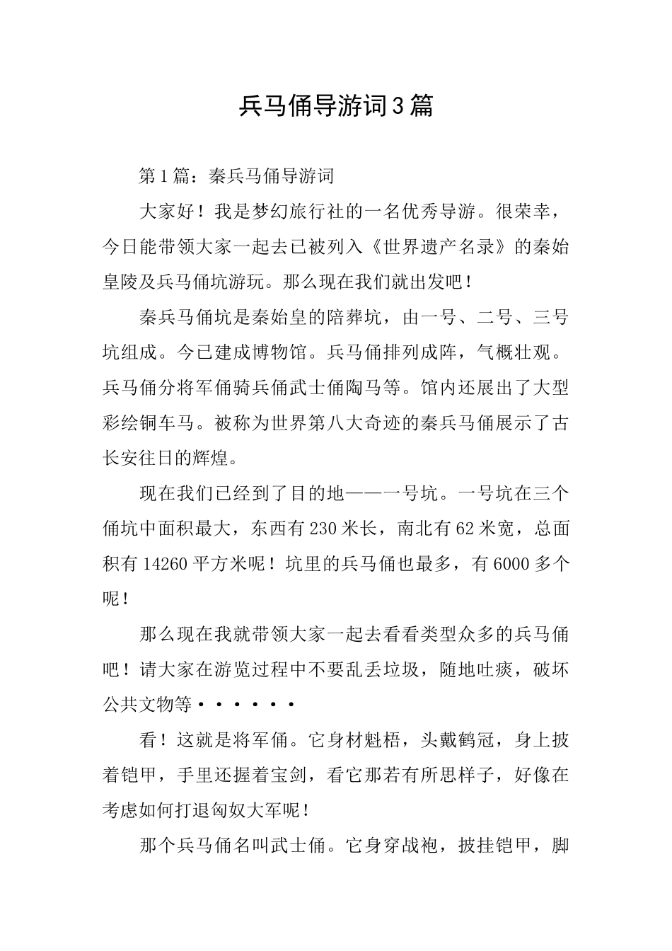 兵马俑导游词3篇_第1页