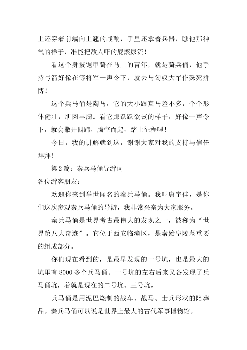 兵马俑导游词3篇_第2页