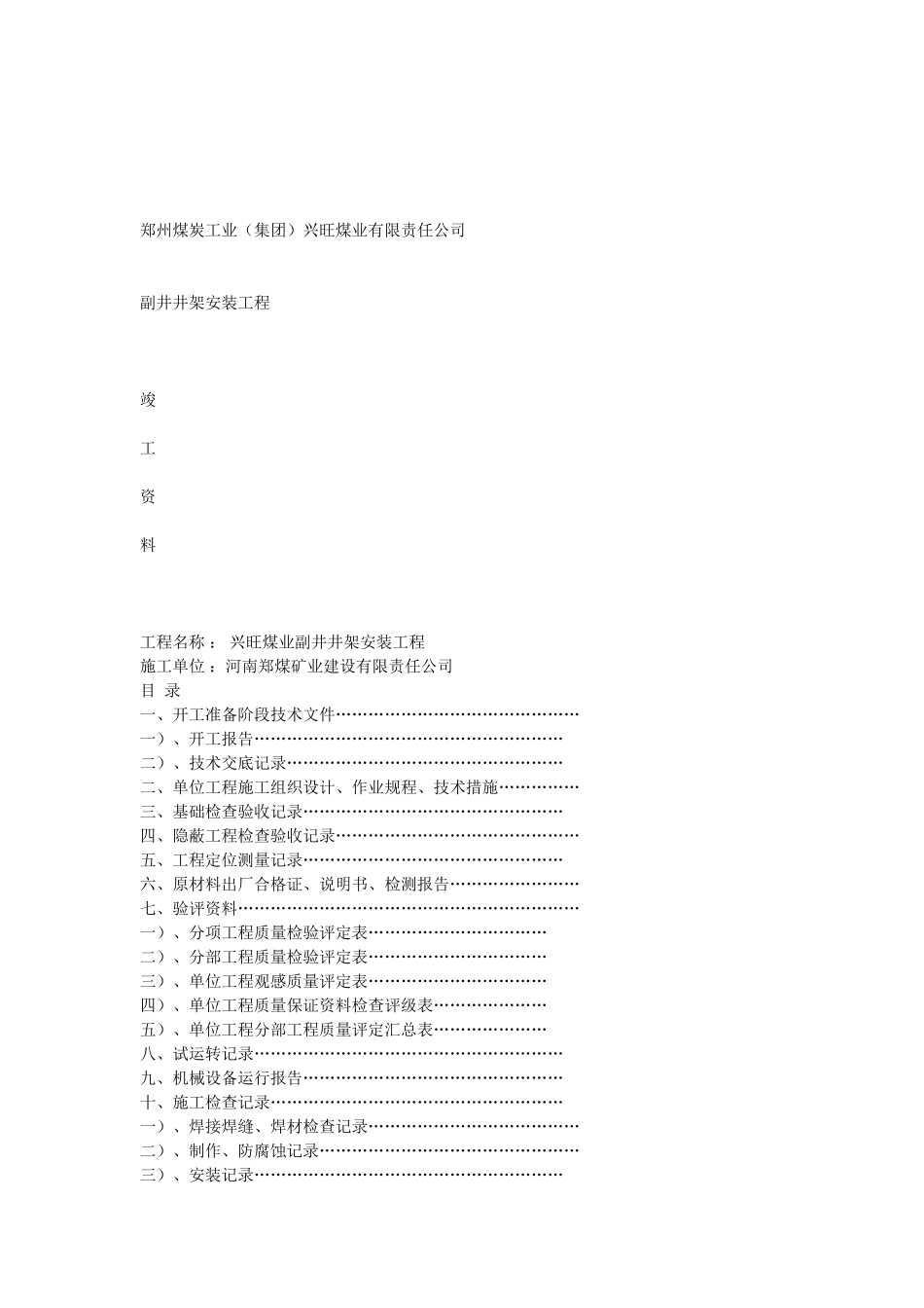 兴旺煤矿副井井架竣工资料_第1页