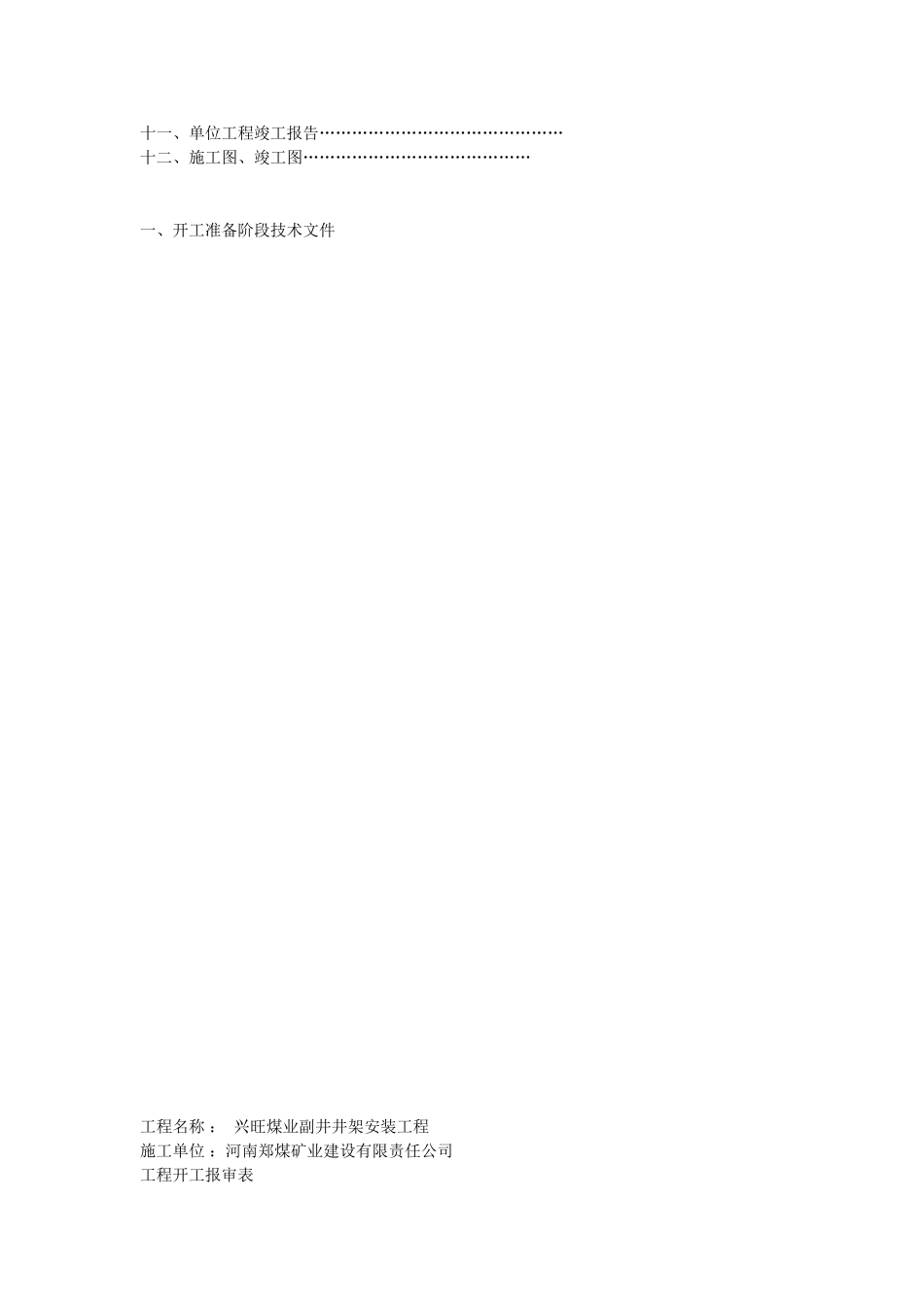 兴旺煤矿副井井架竣工资料_第2页