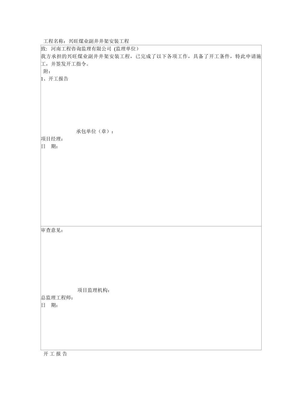 兴旺煤矿副井井架竣工资料_第3页