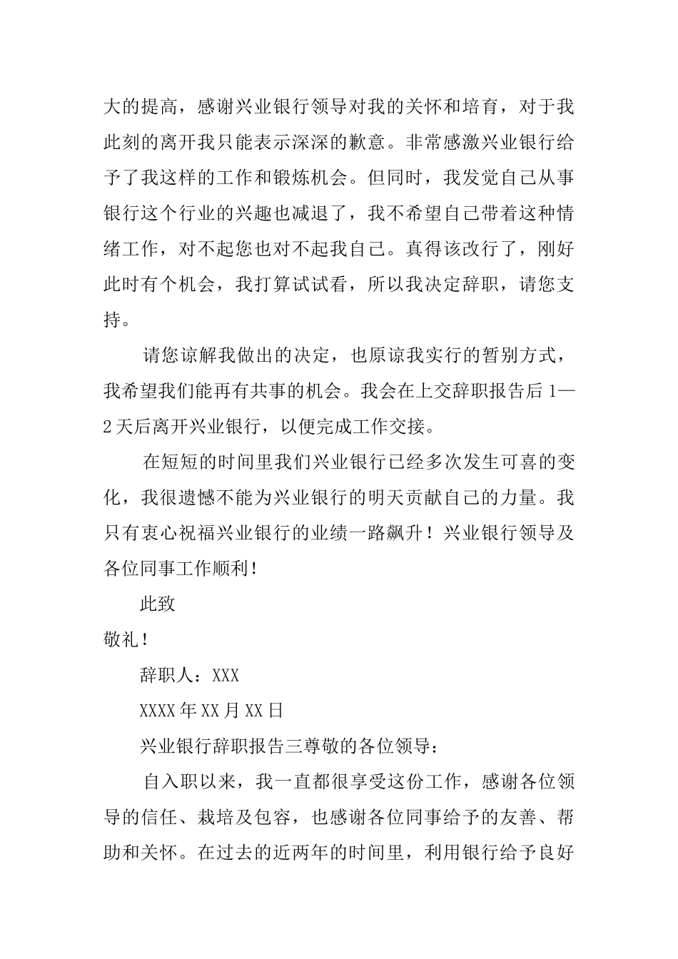 兴业银行辞职报告范文4篇_第3页
