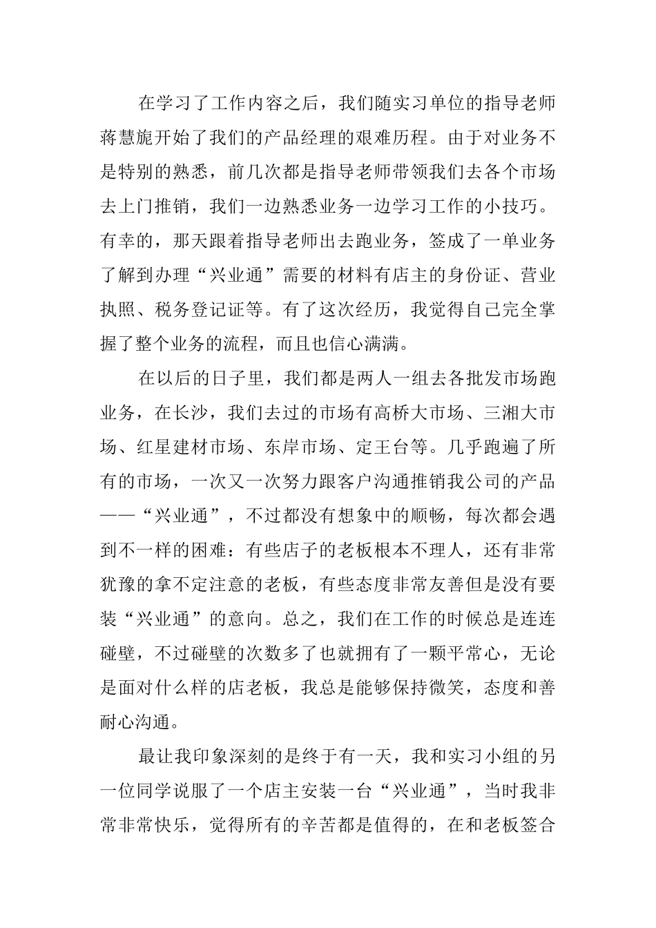 兴业银行毕业生实习报告范文_第2页