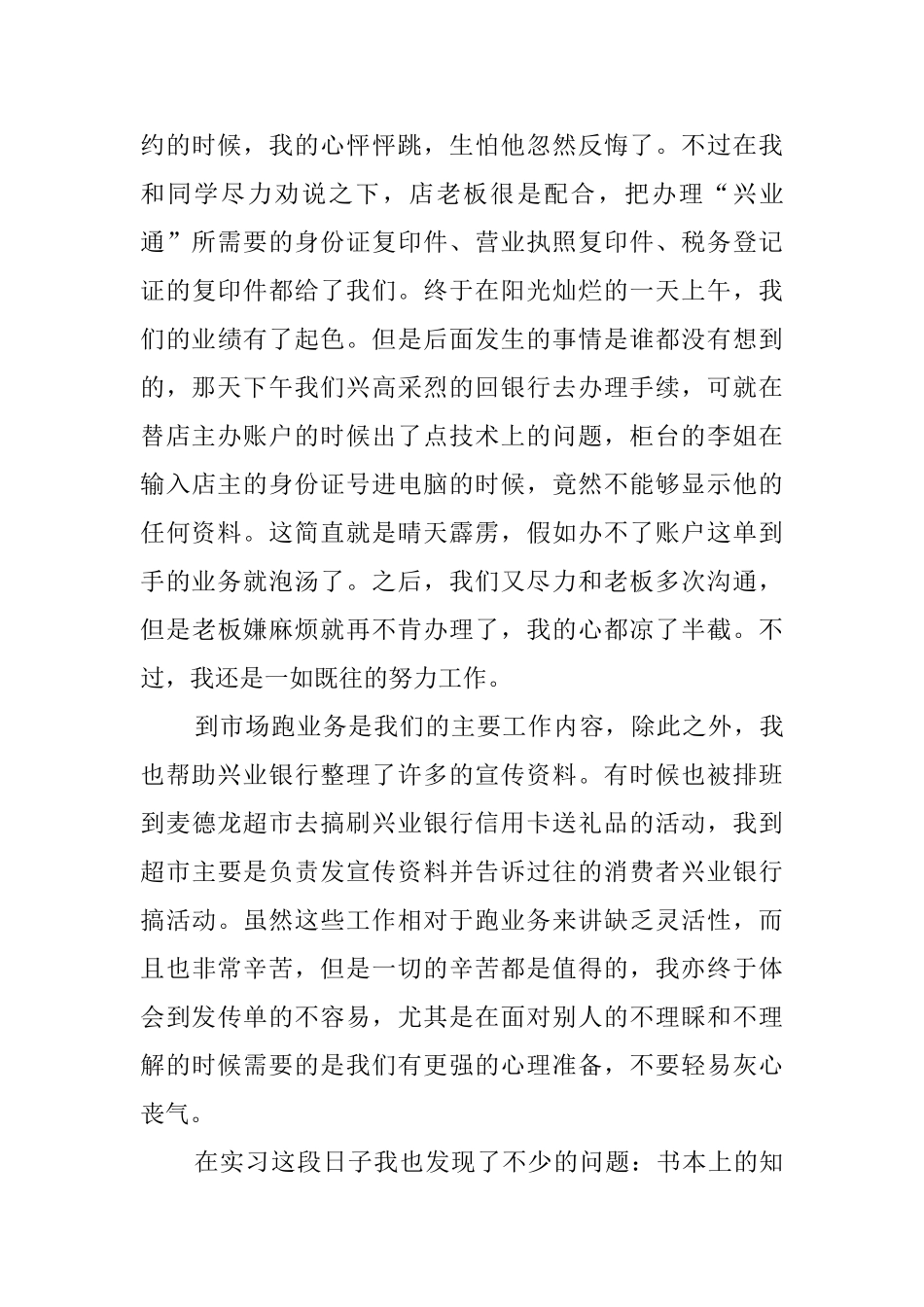 兴业银行毕业生实习报告范文_第3页