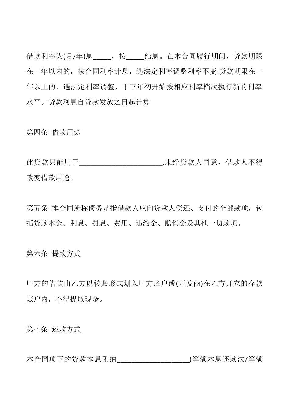 具有合法性的借款合同范本_第2页