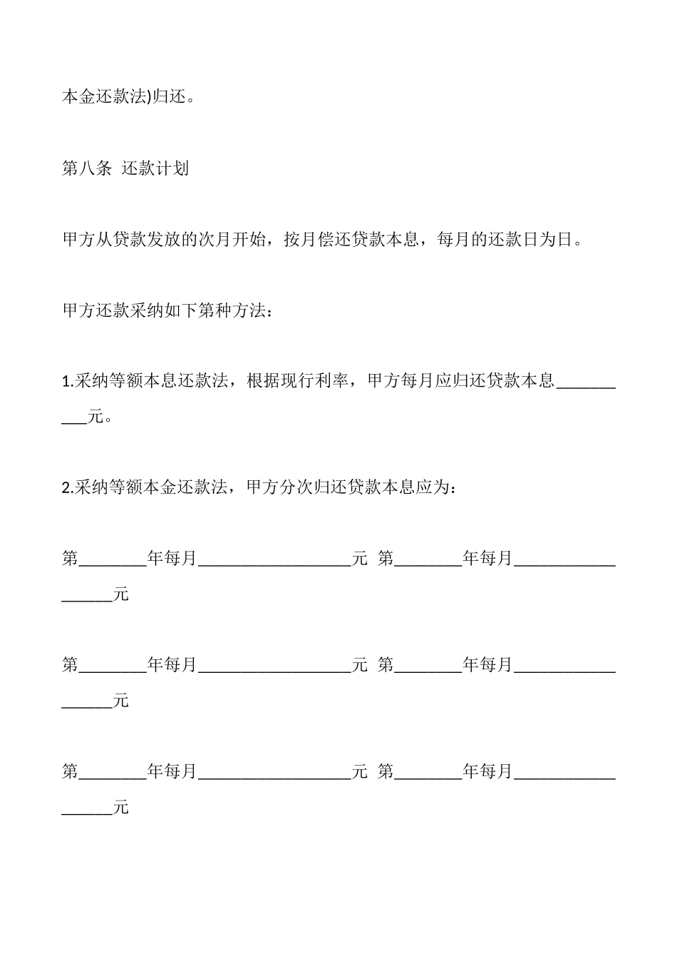 具有合法性的借款合同范本_第3页