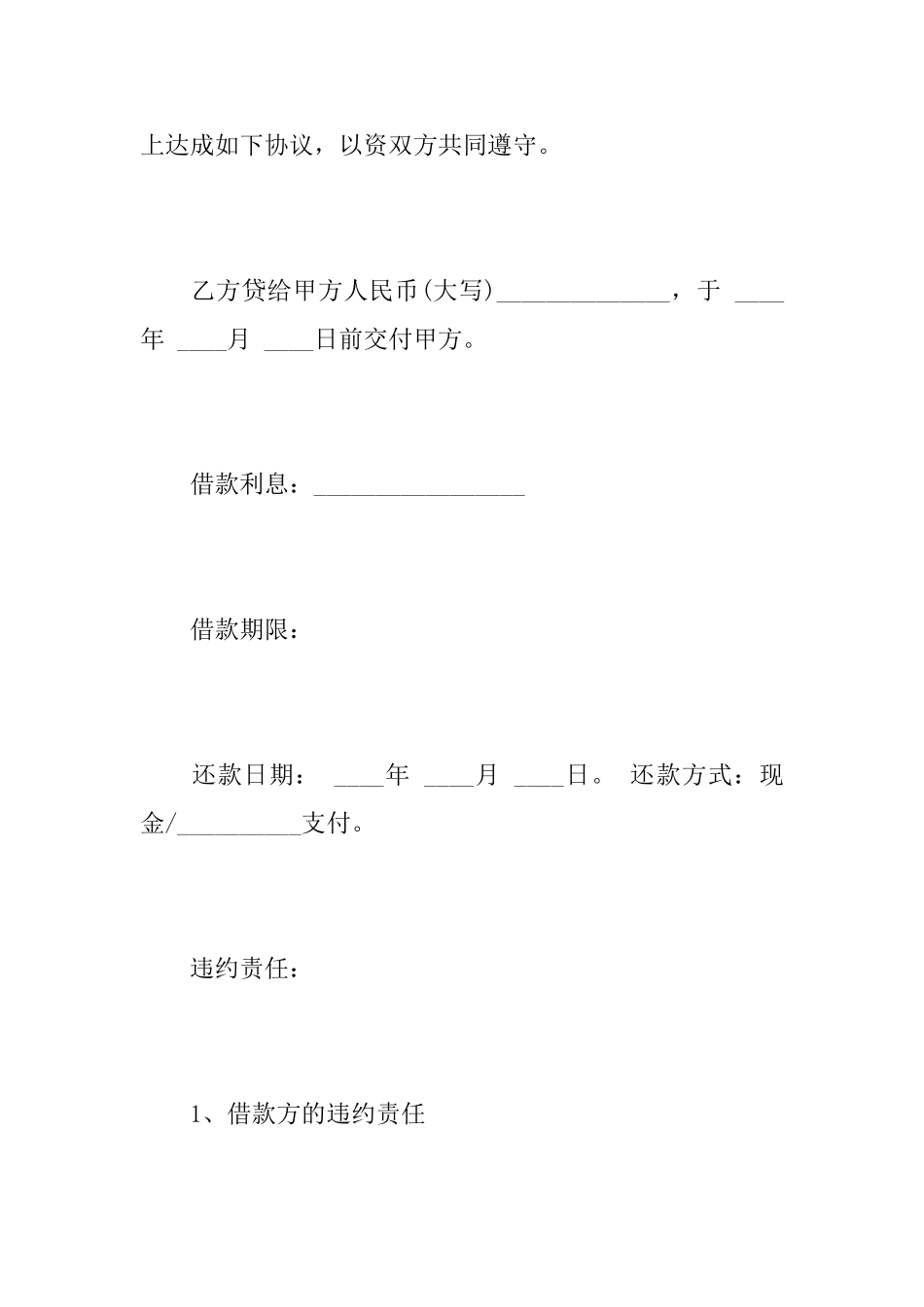 具有合法性的借条范本标准模板_第2页