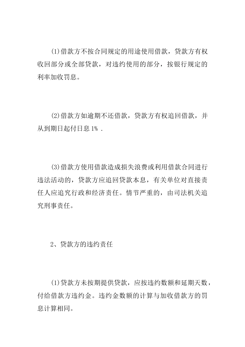 具有合法性的借条范本标准模板_第3页