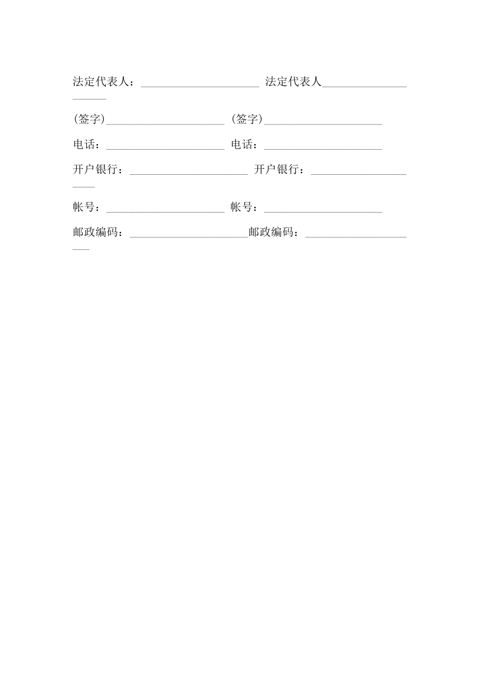 其他用盐委托经营协议_第3页