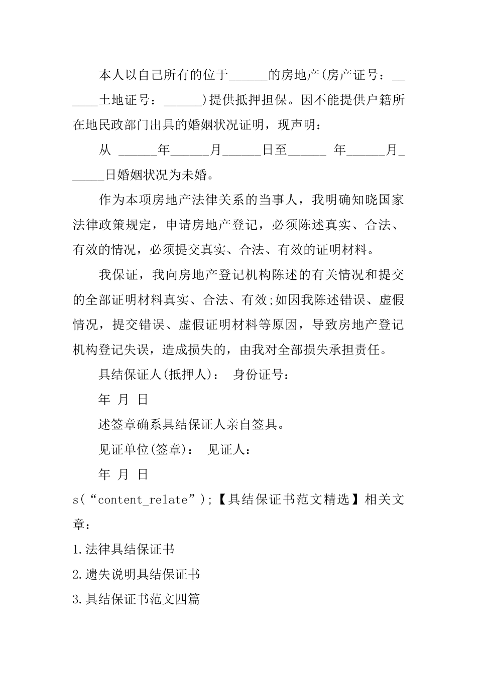 具结保证书范文精选_第2页