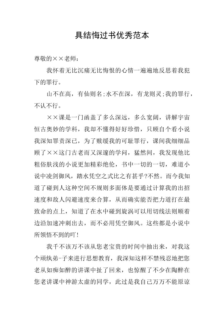 具结悔过书优秀范本_第1页