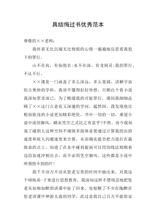 具结悔过书优秀范本