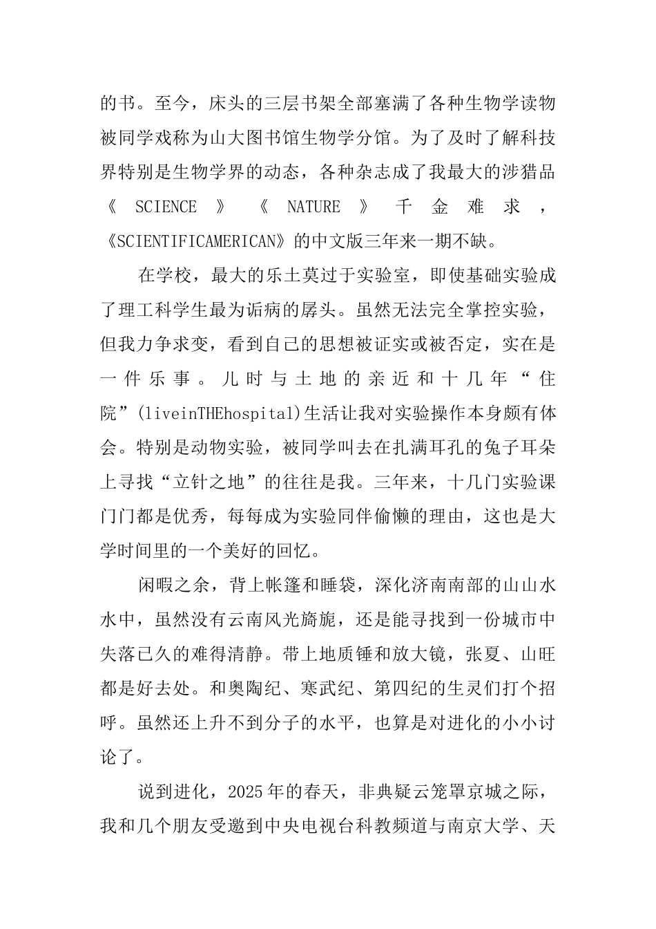 典型有特色的自我介绍范文_第2页