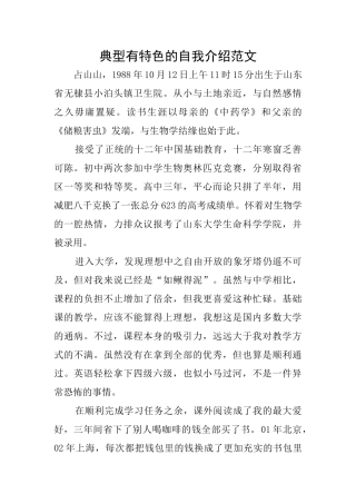典型有特色的自我介绍范文