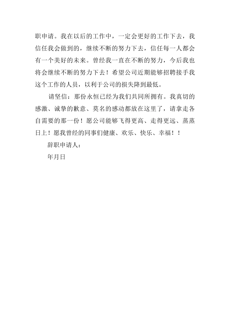 典型辞职报告_第2页