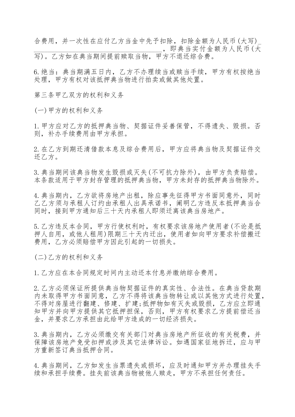 典当的借款合同范本——范本_第2页