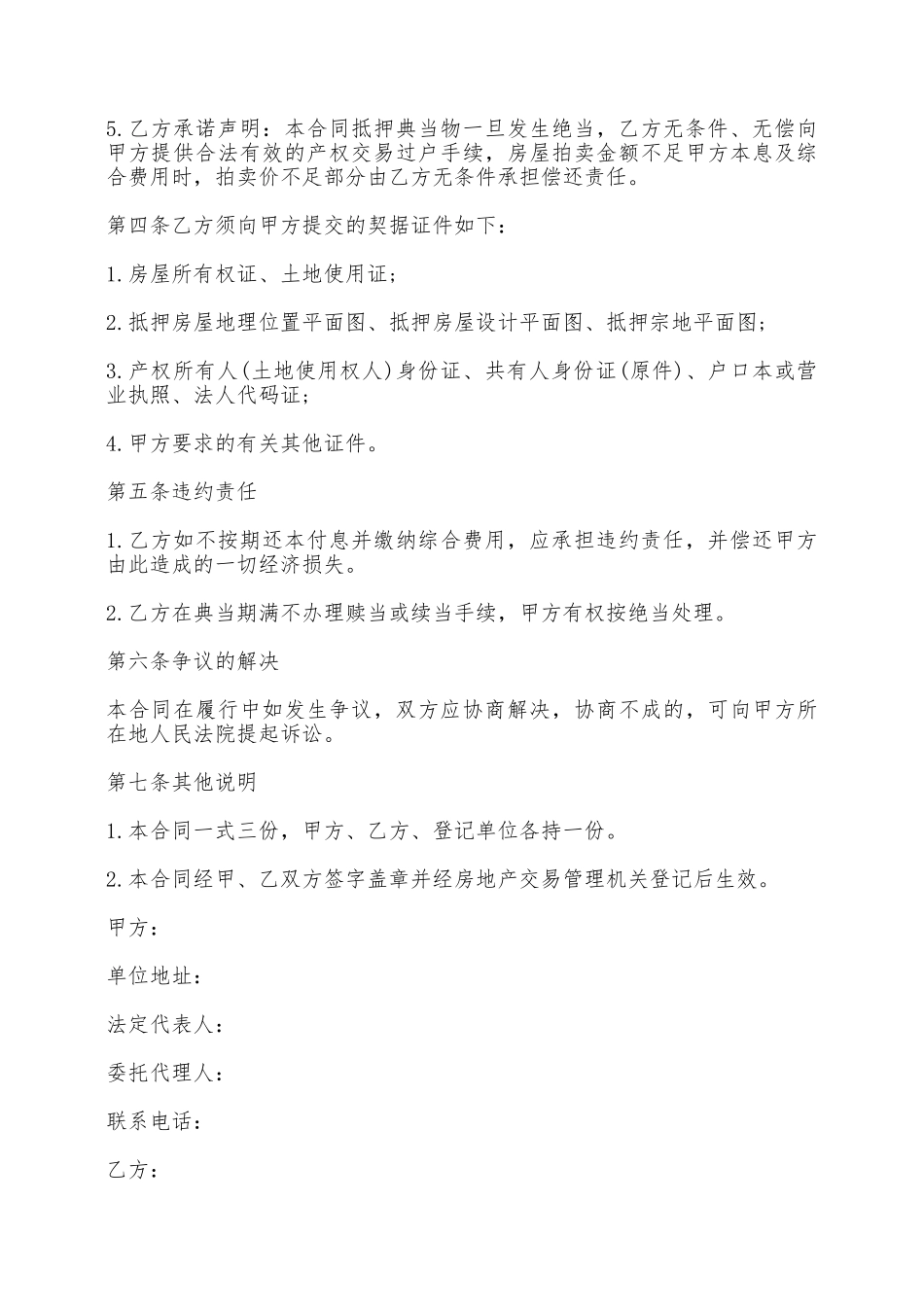 典当的借款合同范本——范本_第3页