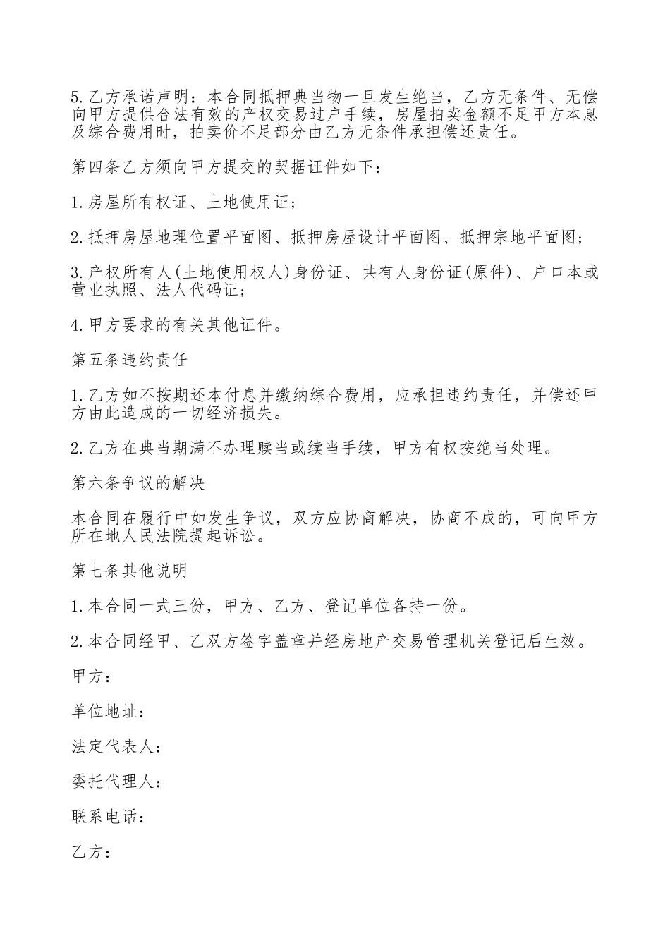 典当的借款合同范本_第3页