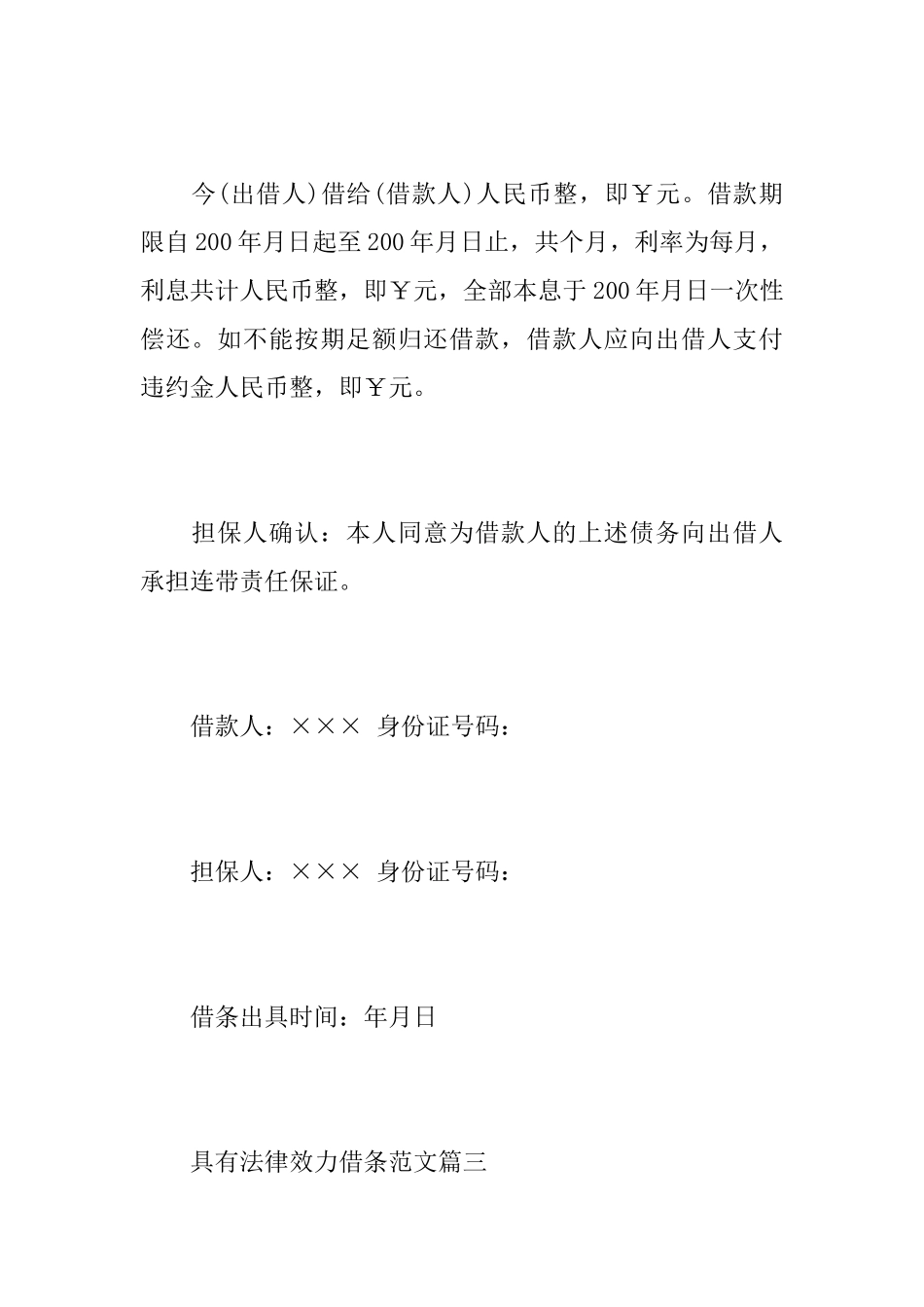 具有法律效力借条范文精选_第2页