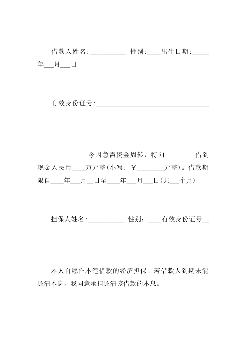 具有法律效力借条范文精选_第3页