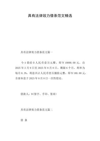 具有法律效力借条范文精选