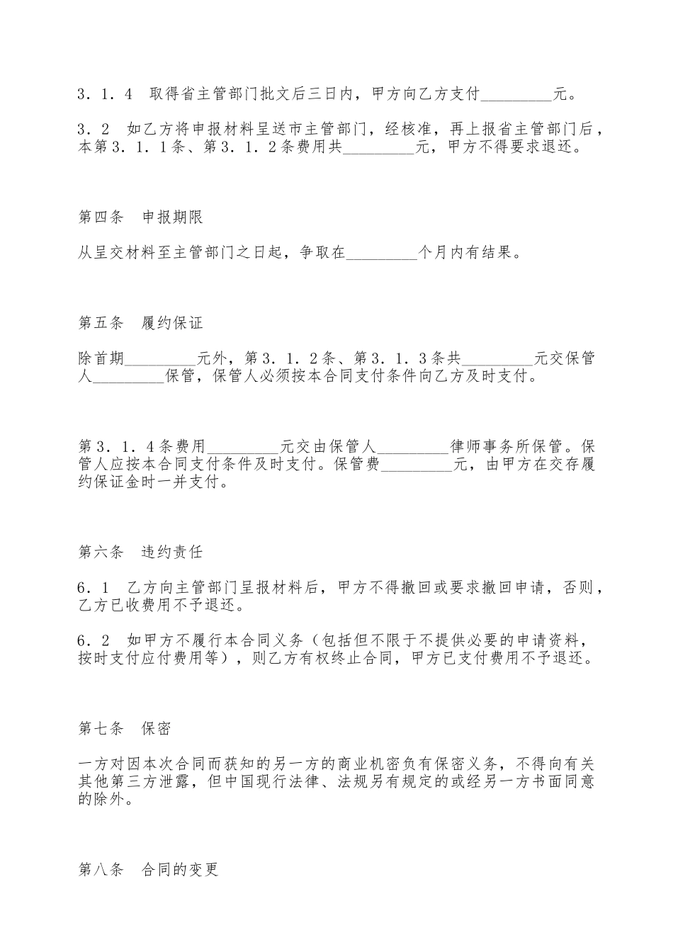 典当行申办合同——范本_第2页