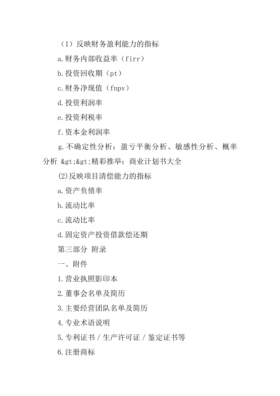 典型商业计划书模板_第2页