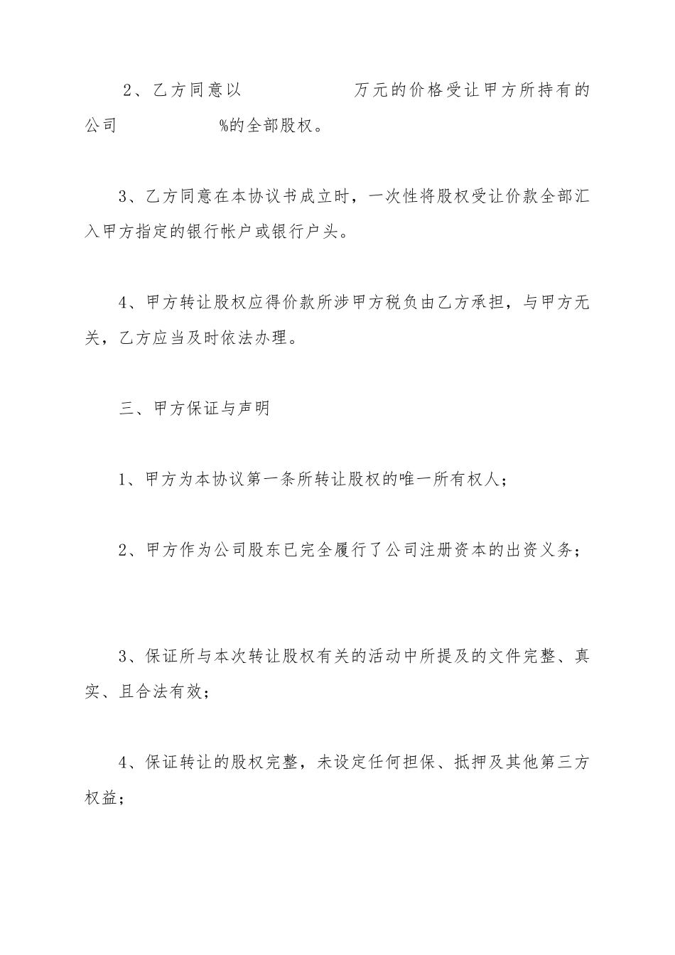 典当行股权转让范本最新_第3页