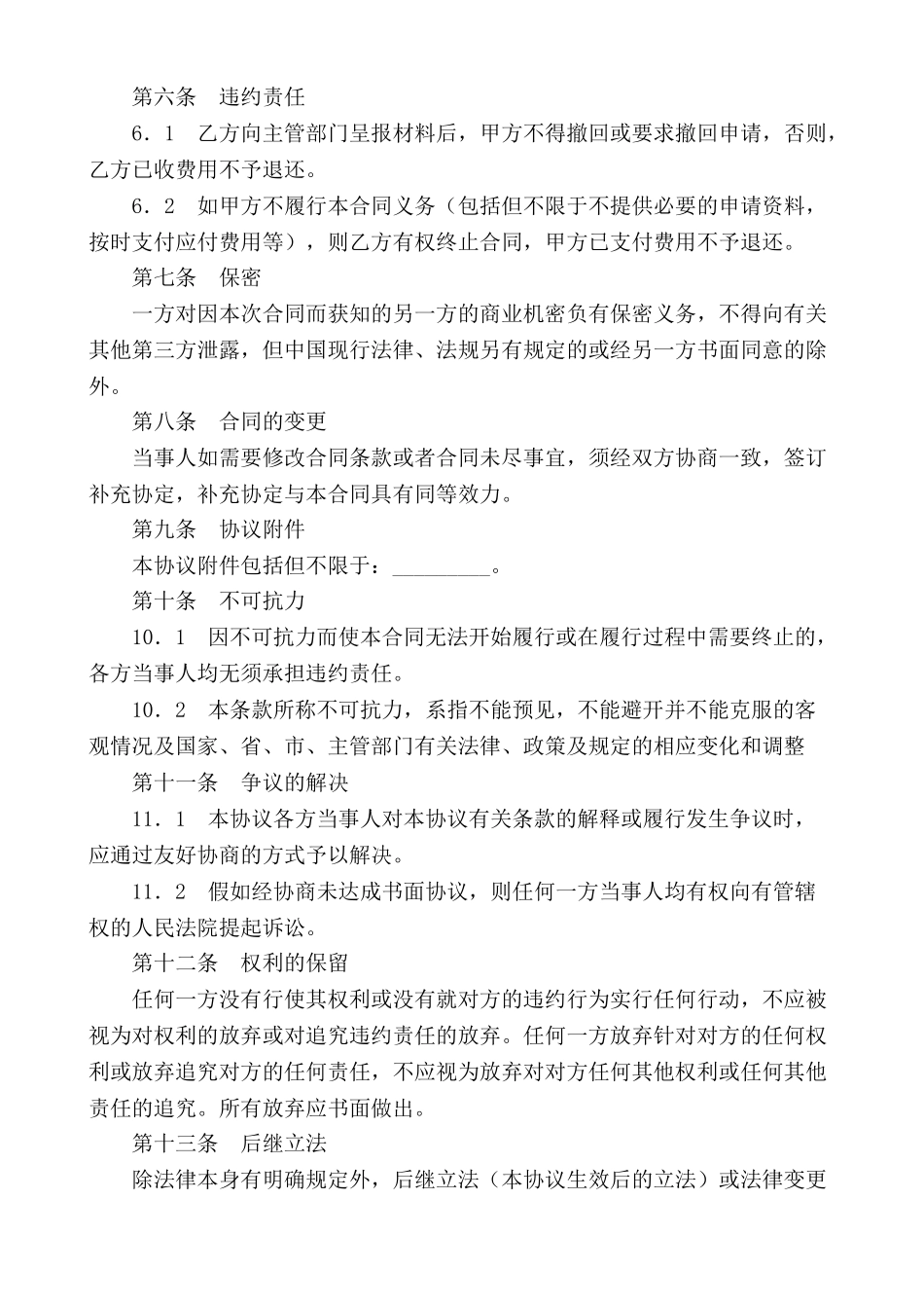 典当行申办合同_第2页