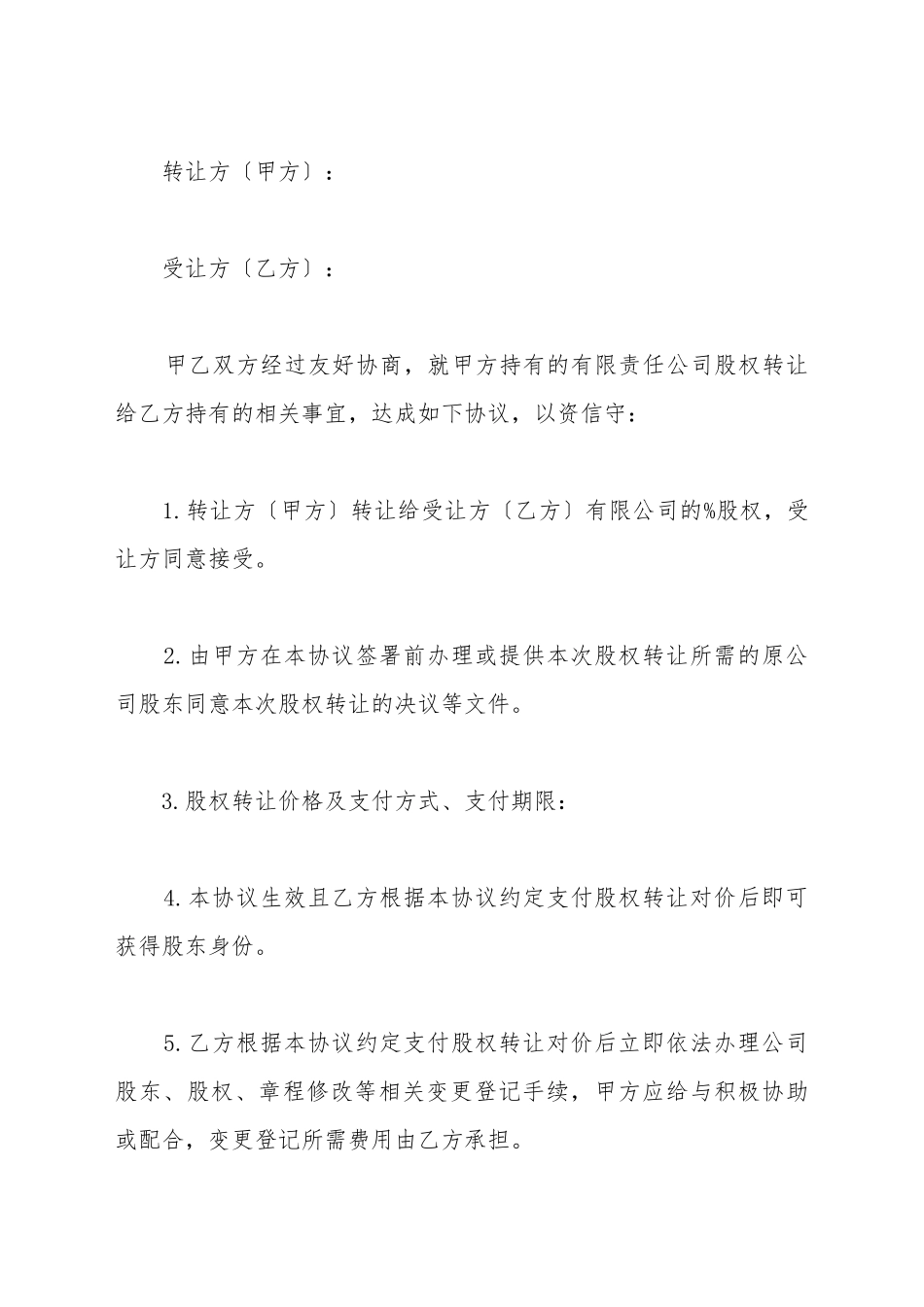 典当行股权转让协议书_第2页