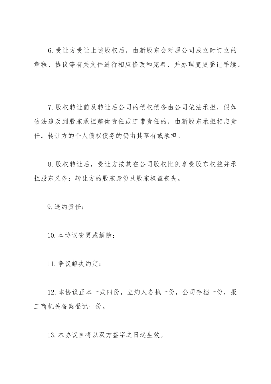典当行股权转让协议书_第3页