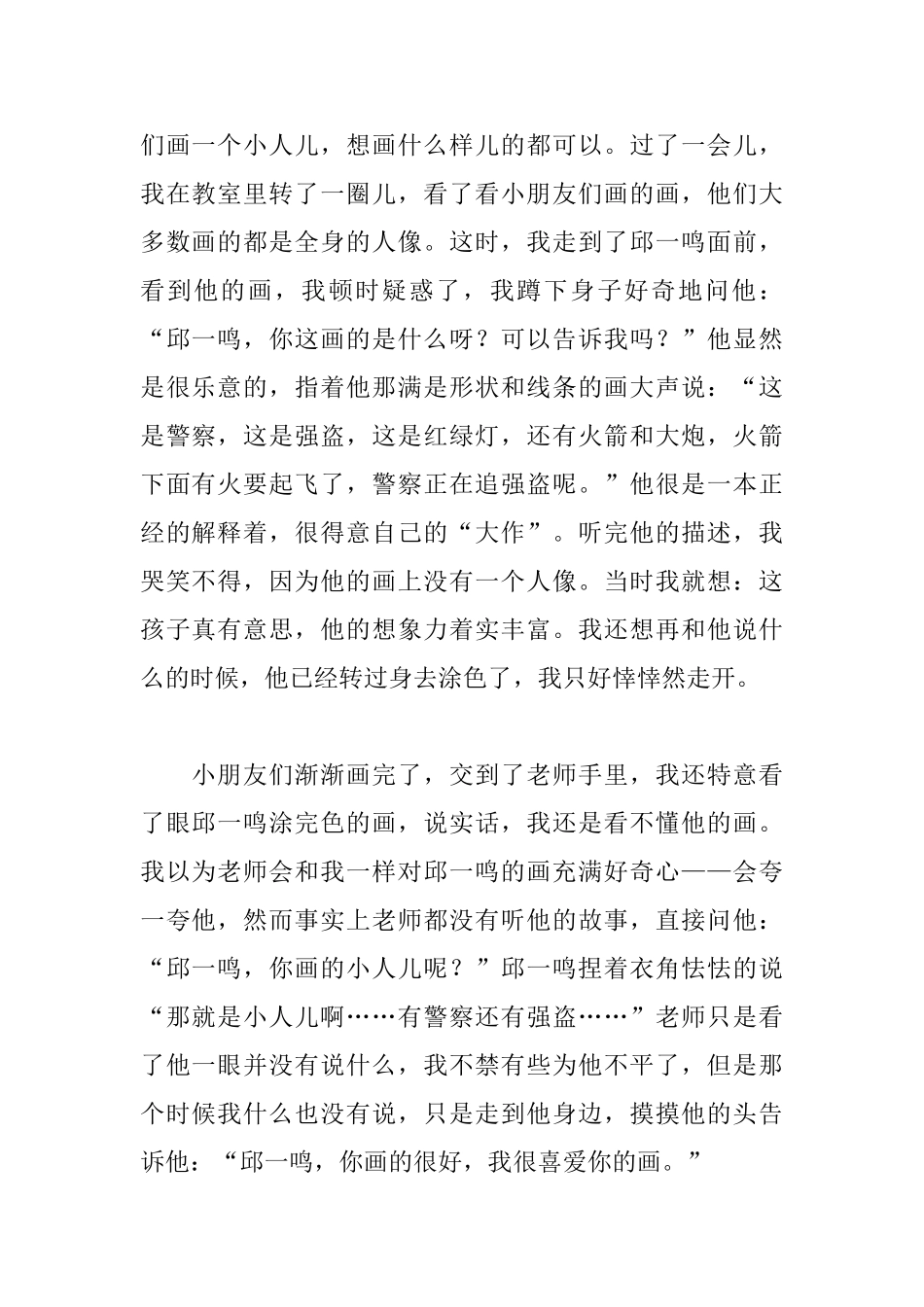 典藏版幼儿园小班教育心得_第2页