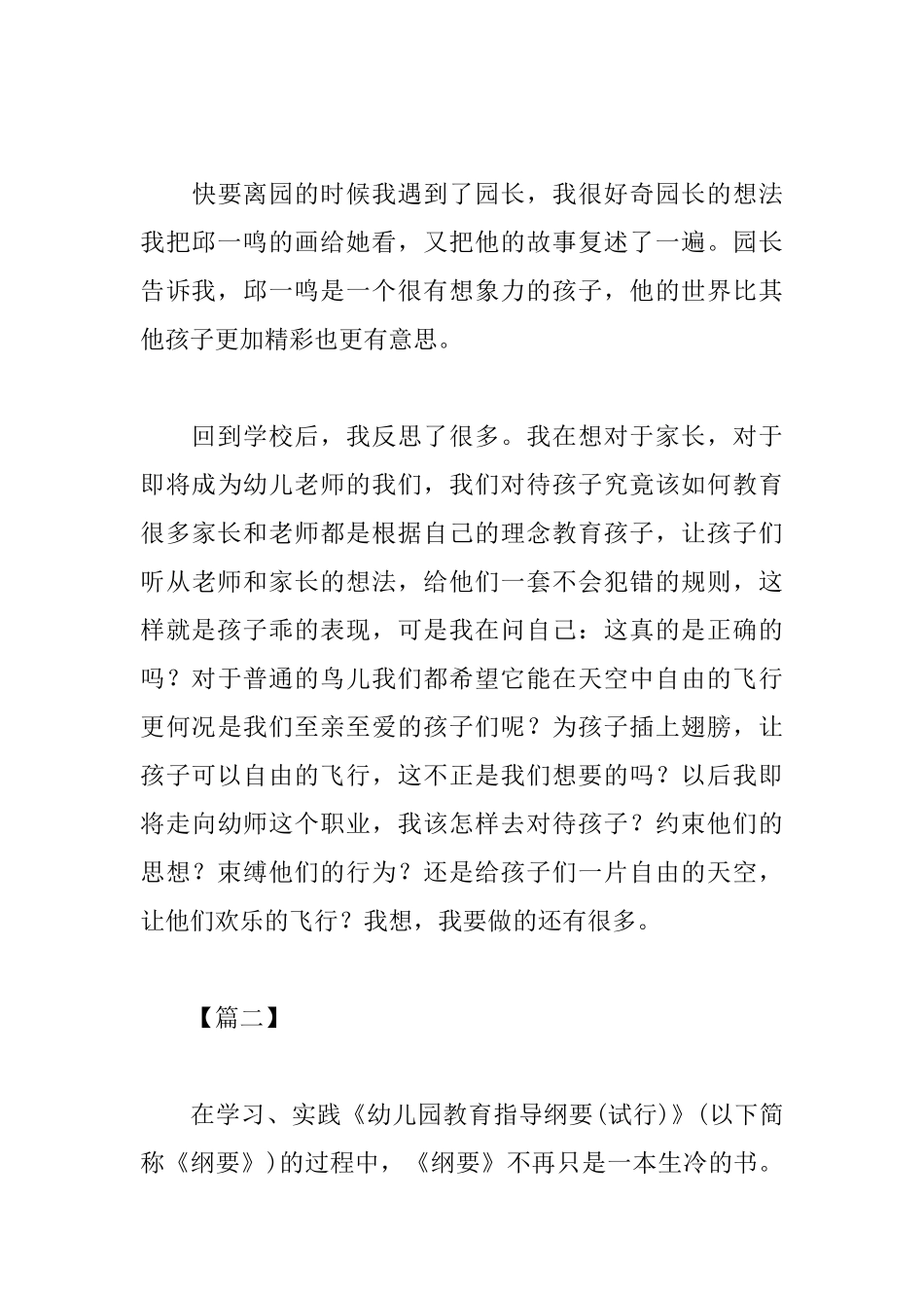 典藏版幼儿园小班教育心得_第3页