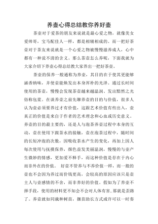 养壶心得总结教你养好壶