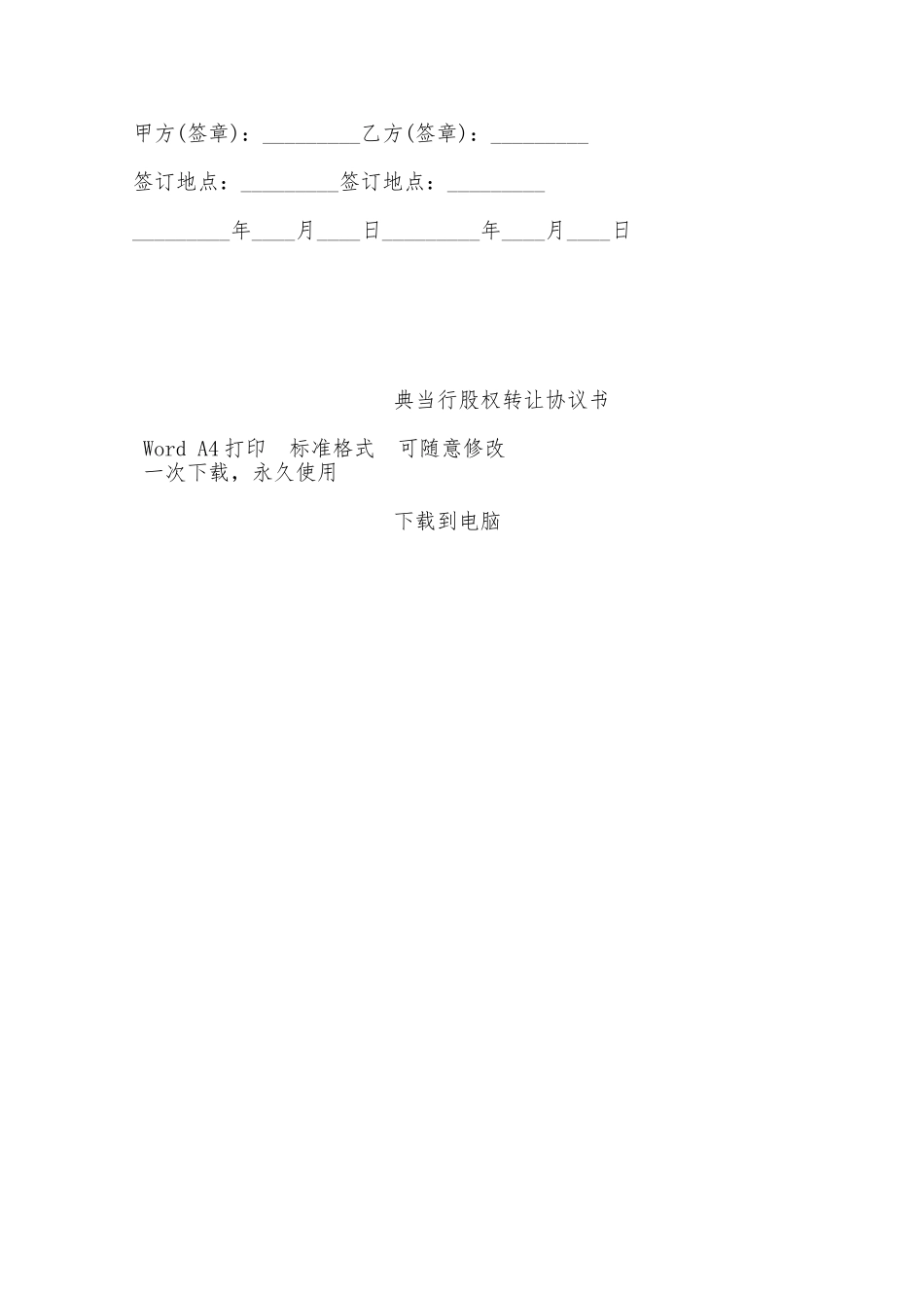 典当行股权转让协议书——范本_第2页