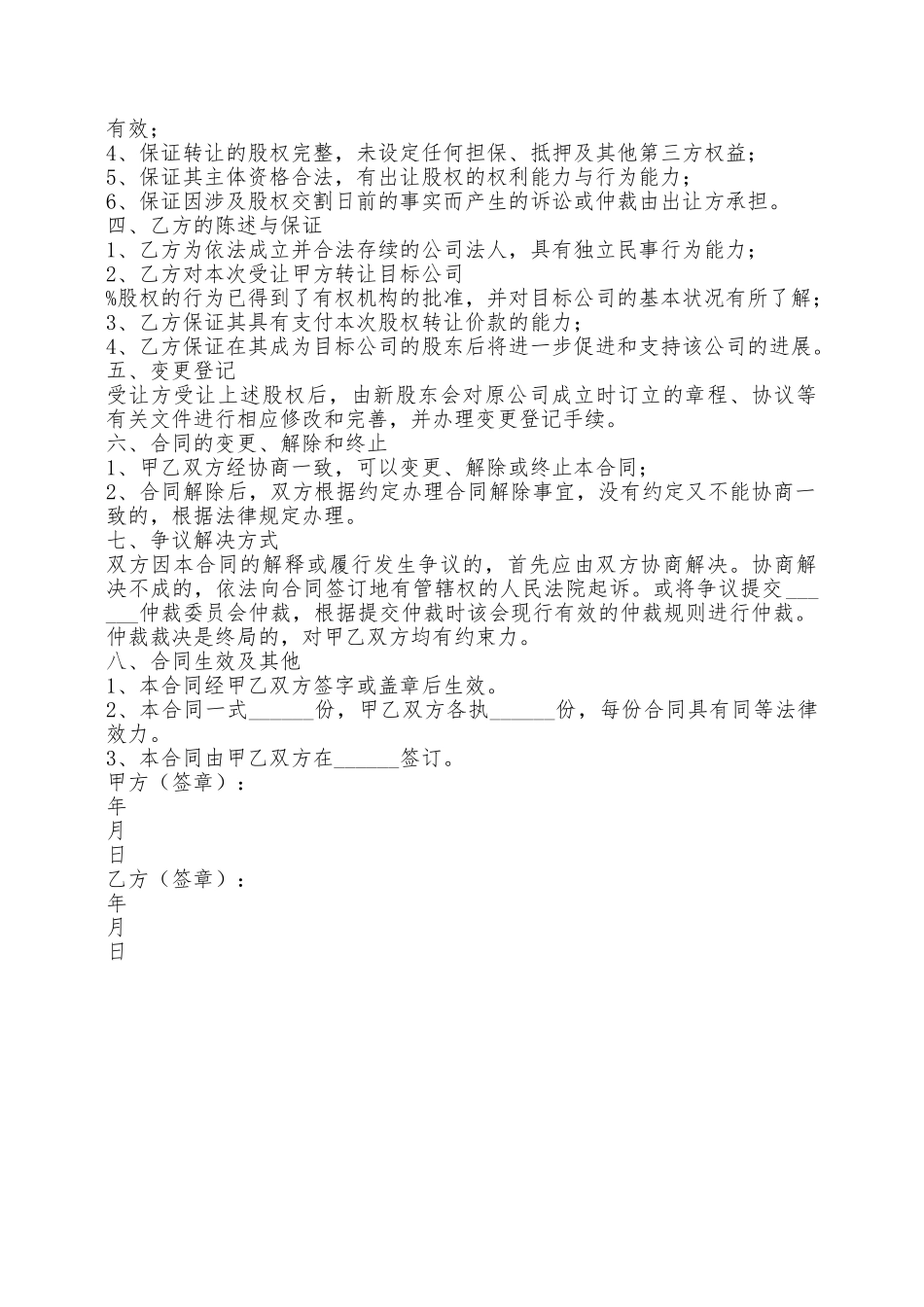 典当行股权转让范本最新——范本_第2页