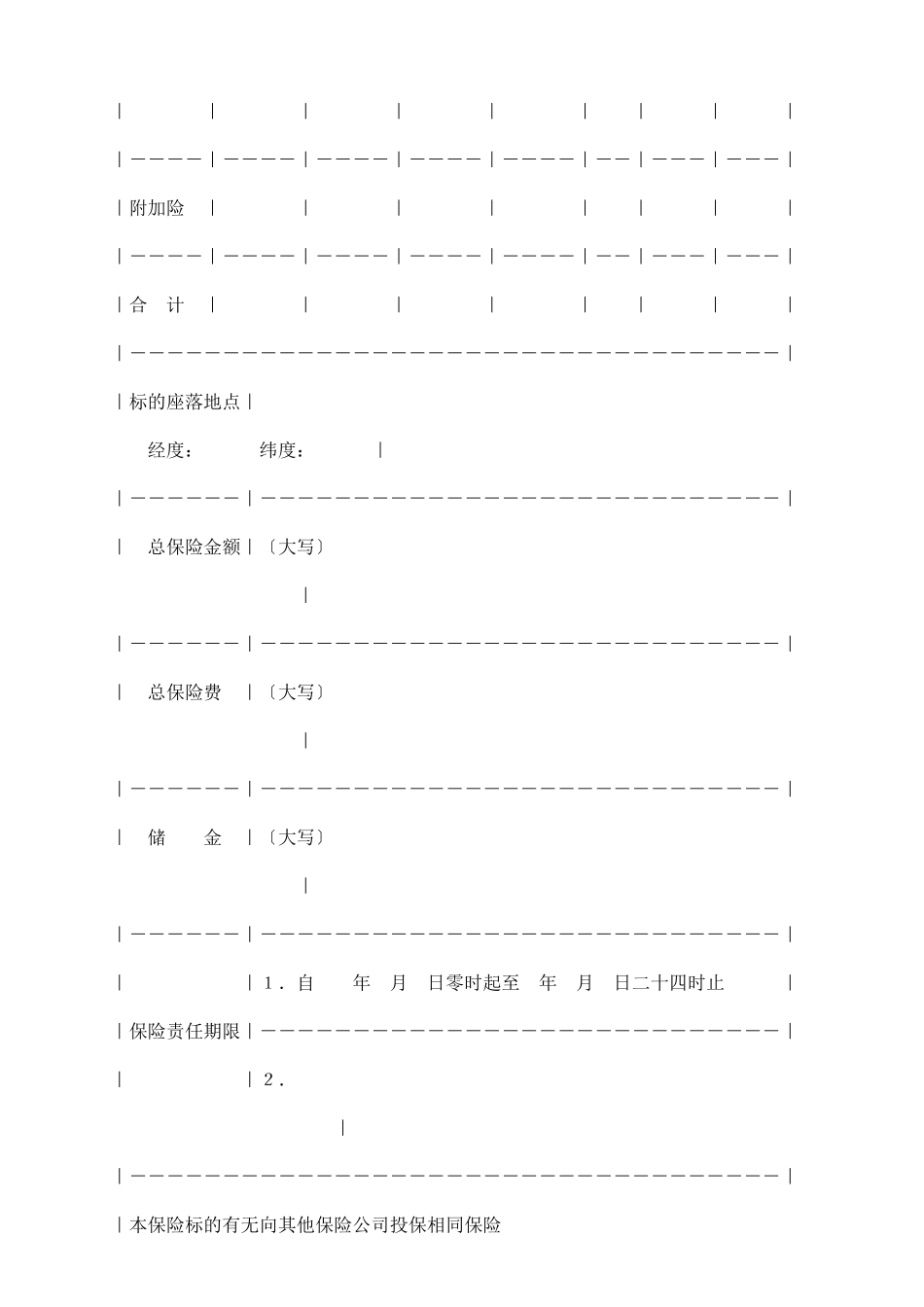 养殖保险合同_第3页