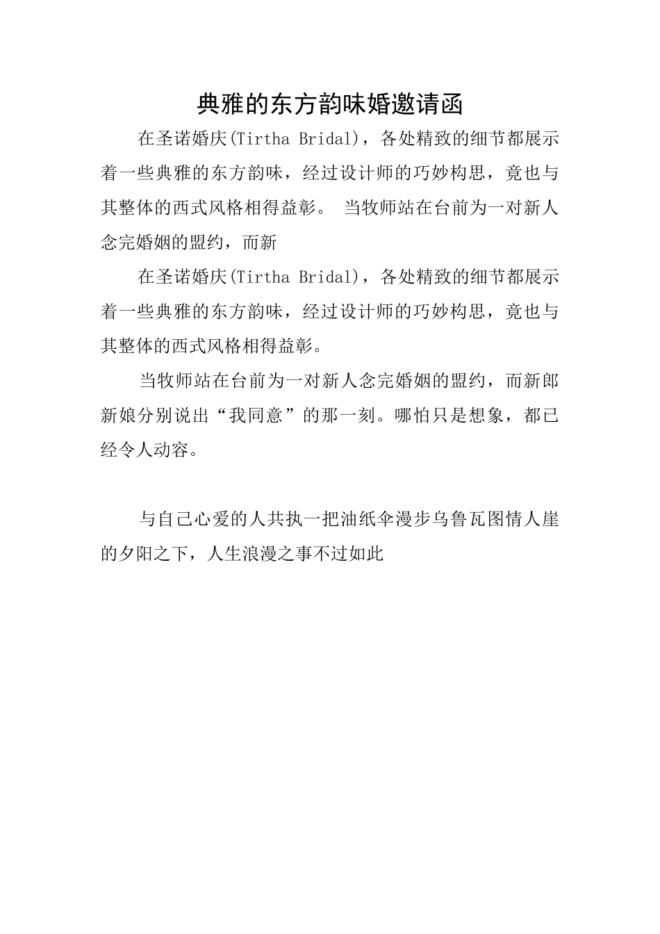 典雅的东方韵味婚邀请函_第1页