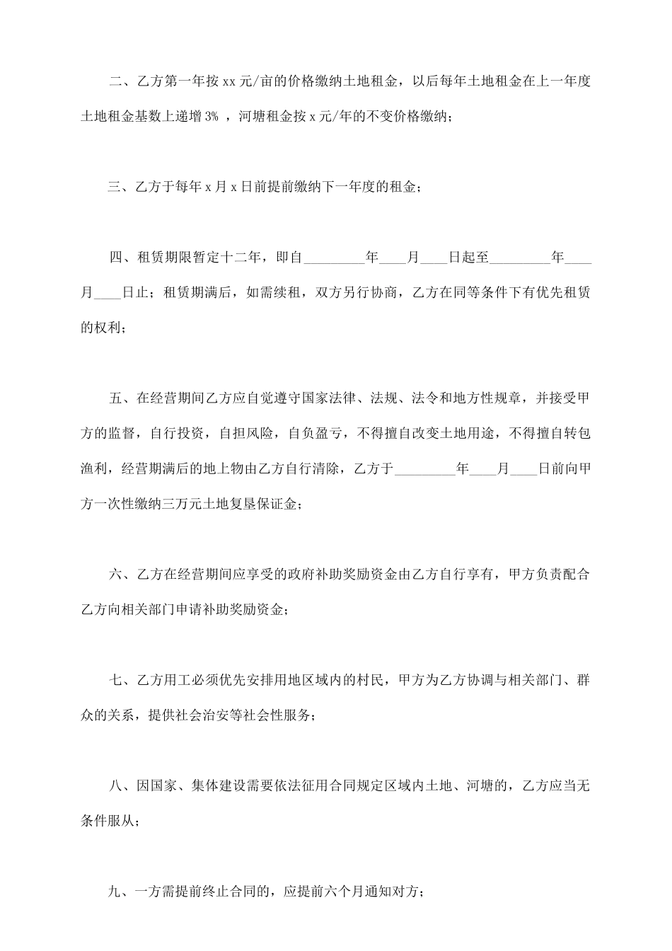 养殖业土地出租合同_第3页