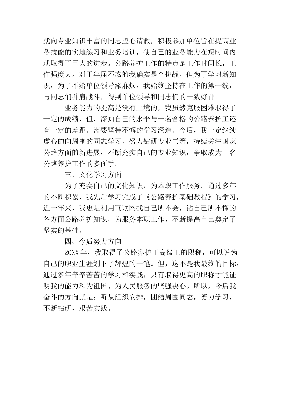 养护工程师个人工作总结_第2页