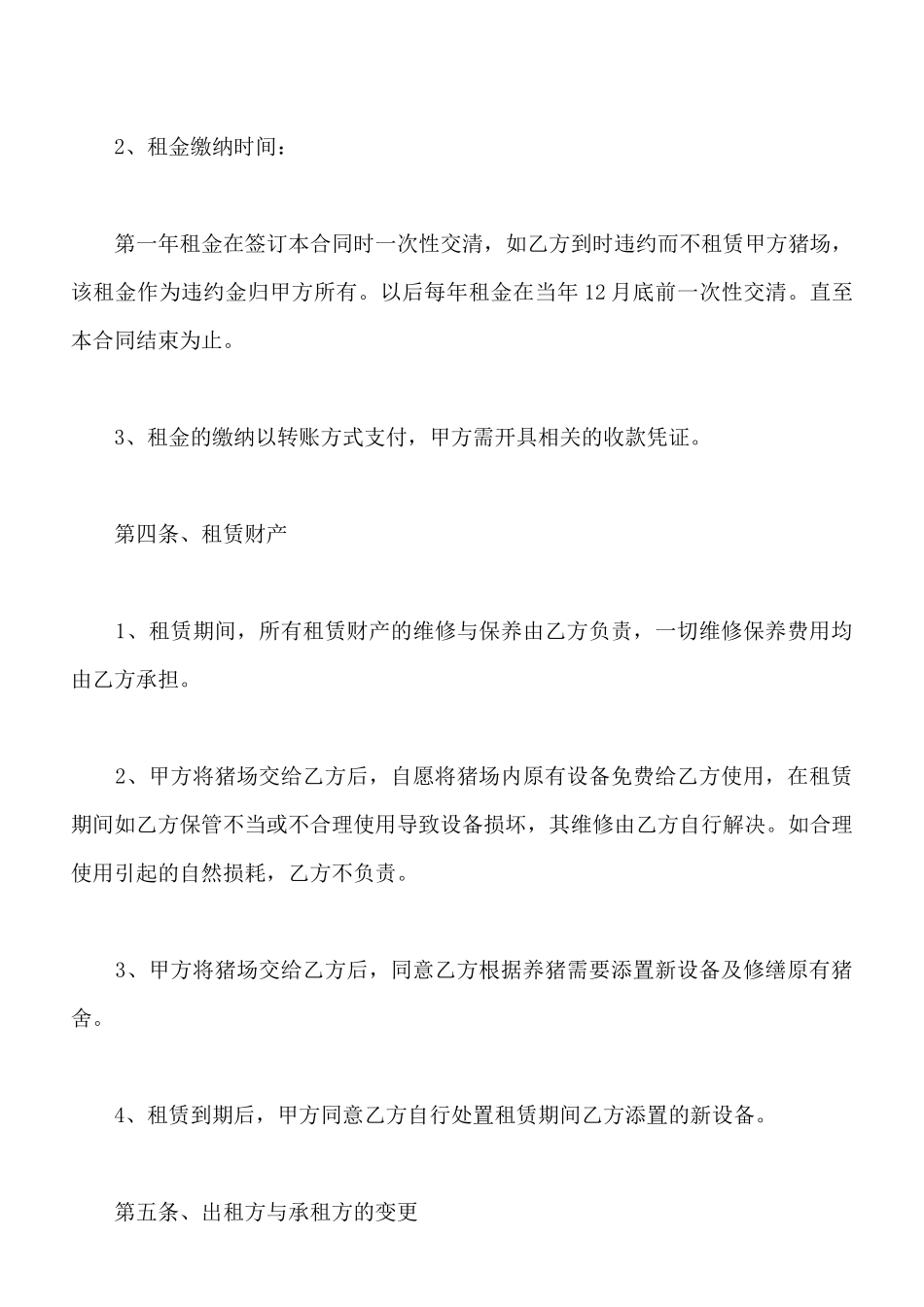 养殖厂房租赁合同书范本_第2页