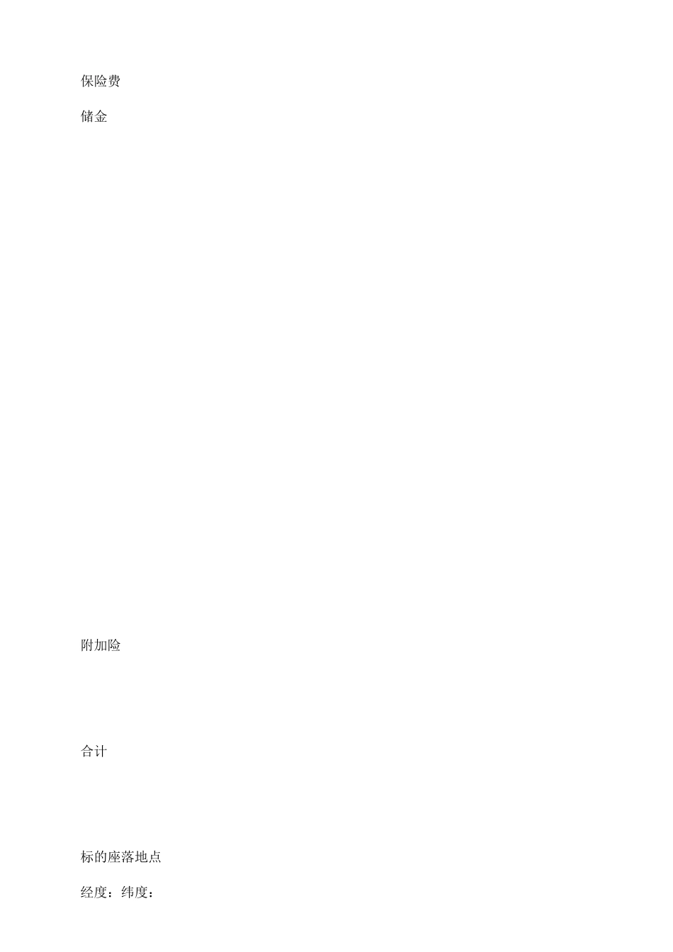 养殖保险合同范本_第3页